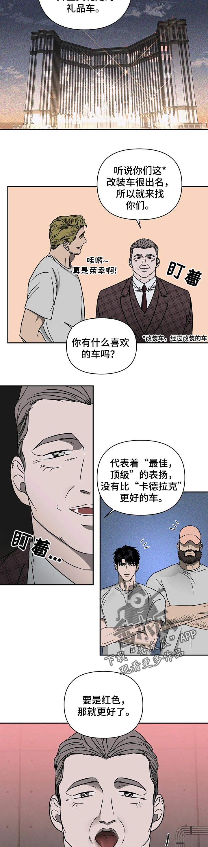 一线之间摄影图漫画,第28章：改车2图