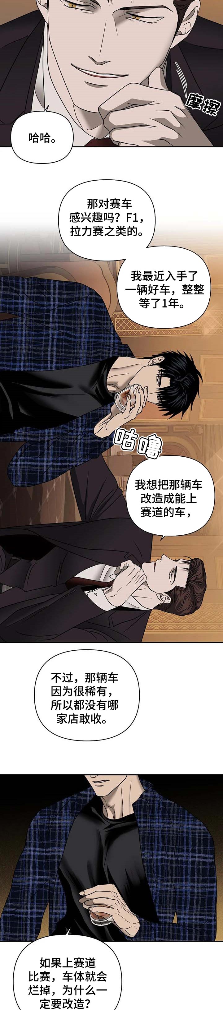 一线之间漫画,第50章：爱好赛车2图