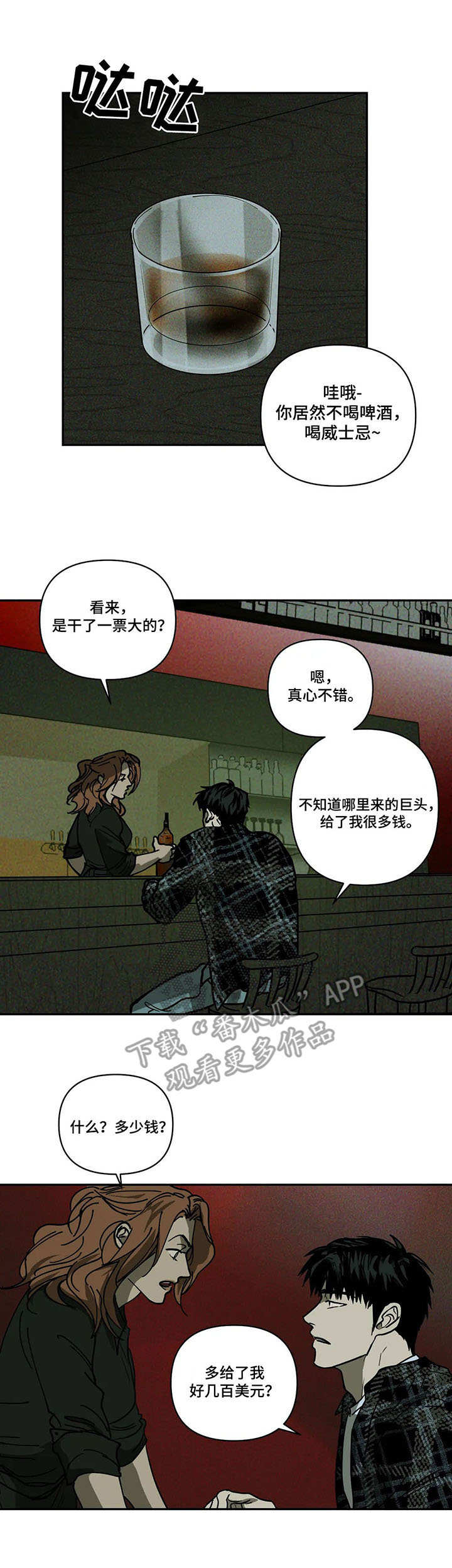 一线之间小说完整版漫画,第4章：质问1图