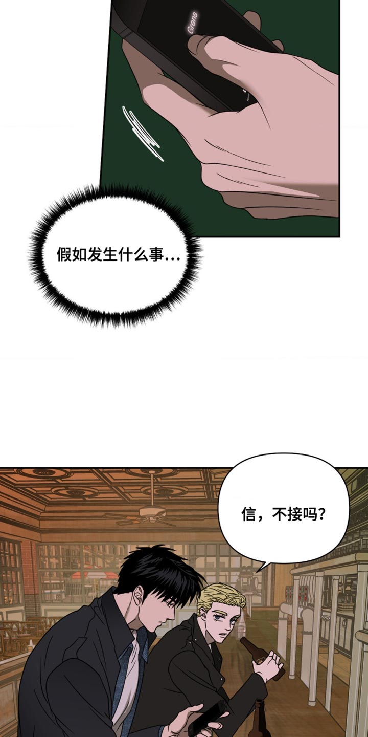 一念之间歌曲漫画,第132章：【第二季】有个地方要一起去2图