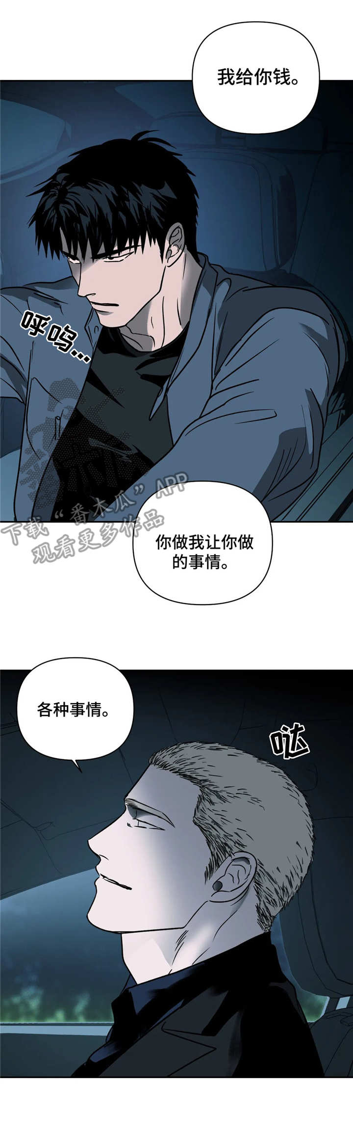 一念之间的距离原唱漫画,第13章：主动权1图