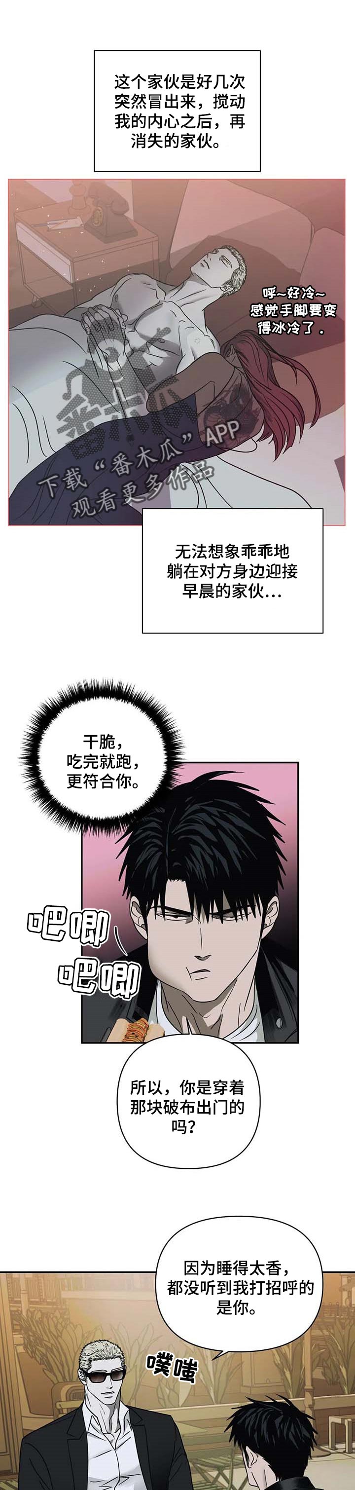 一线之间漫画免费全文漫画,第45章：土豪混混企业家1图