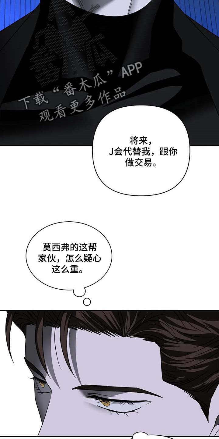 一线之间漫画,第66章：合作愉快1图
