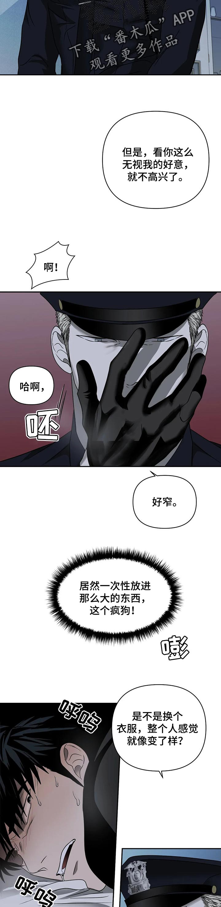 一线之间漫画,第55章：原则2图