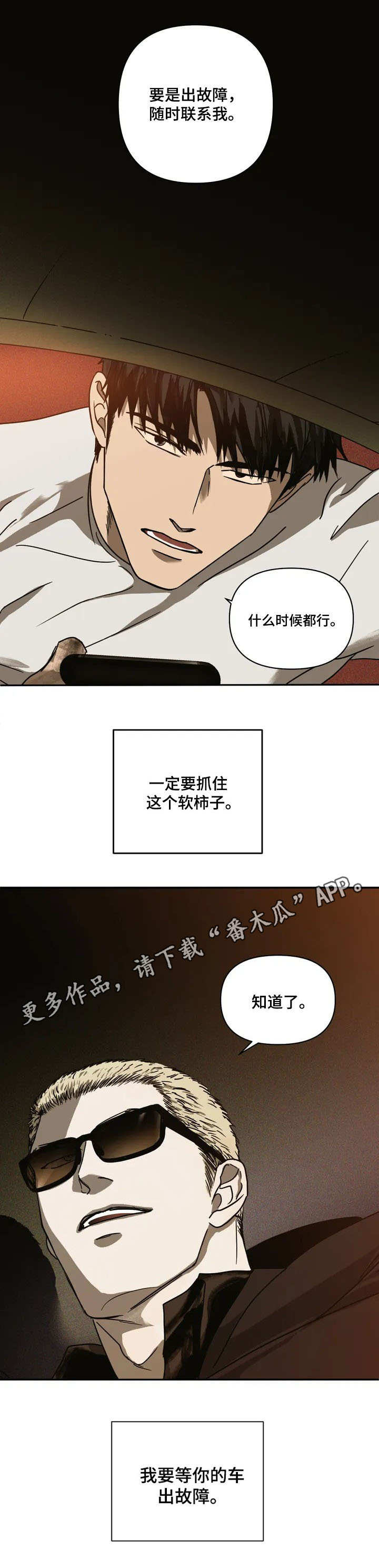 一线之消失的女人完整版漫画,第3章：挥金如土1图