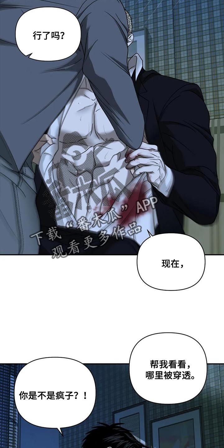 一念之间歌曲漫画,第90章：【第二季】目不转睛1图