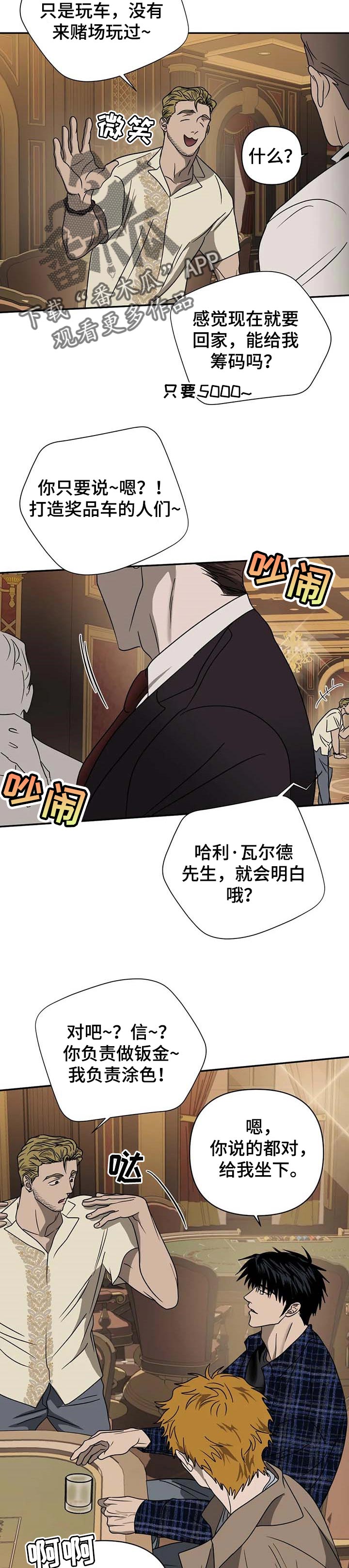 一线之间漫画,第49章：无礼1图