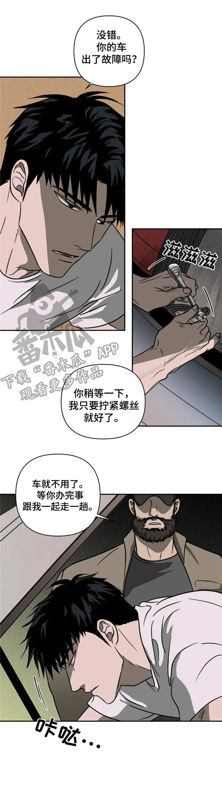 癌症一线二线三线治疗是什么意思漫画,第16章：壮汉1图