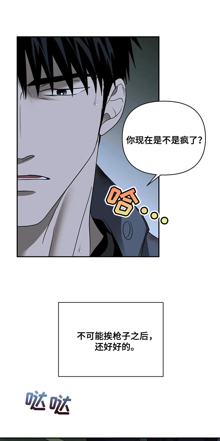 一念之间歌曲漫画,第90章：【第二季】目不转睛1图