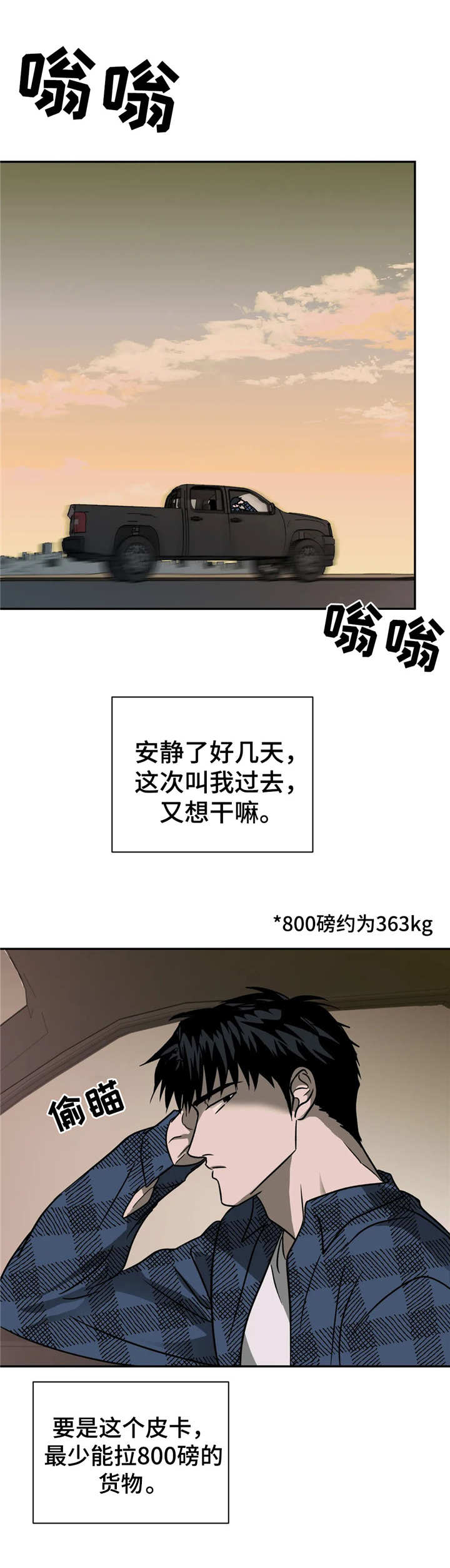 一线之间漫画,第16章：壮汉2图