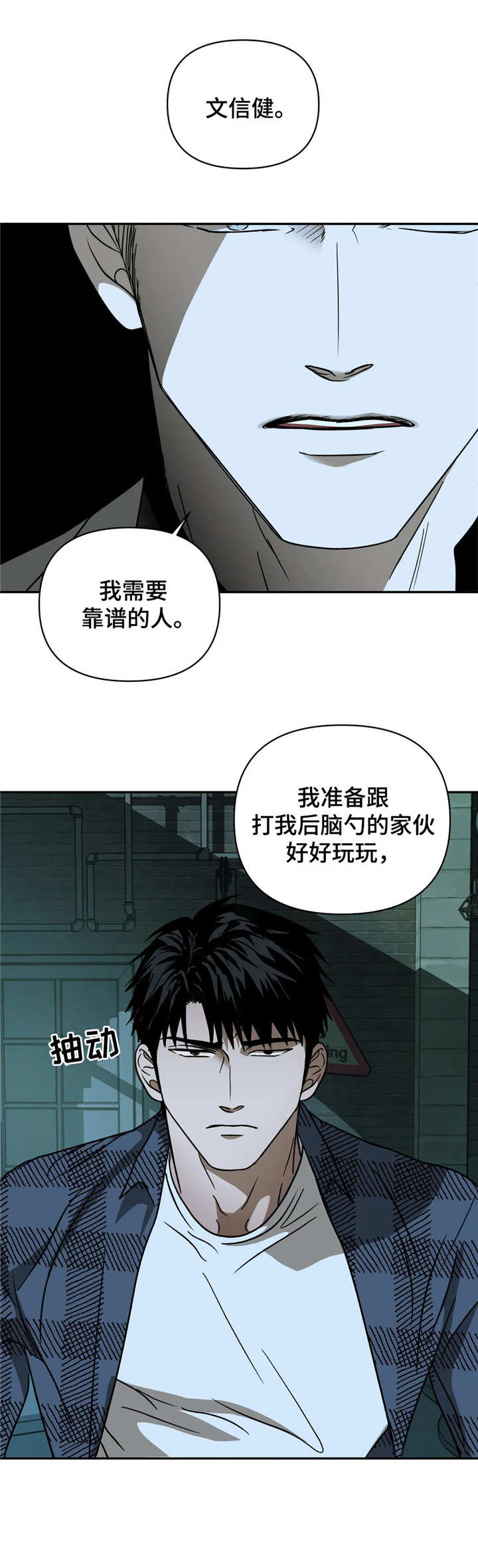 一线之间漫画免费阅读完整版下拉式未删减漫画,第20章： 找来了2图