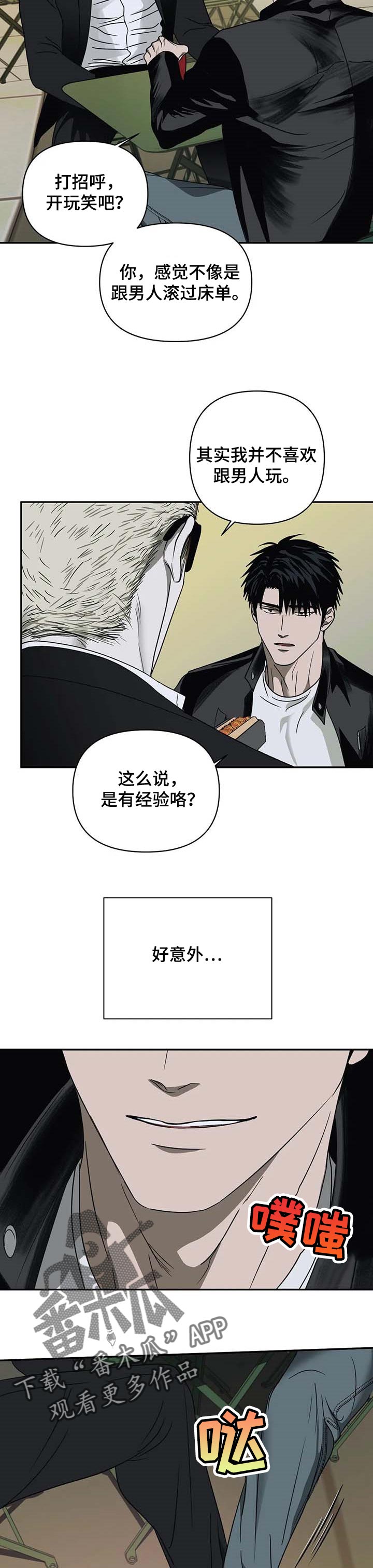 一线之间漫画免费全文漫画,第45章：土豪混混企业家2图