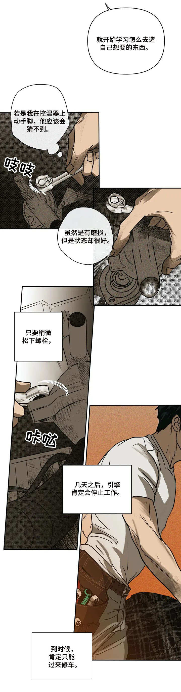 一线之间原版无删减pdf漫画,第2章：动手脚2图