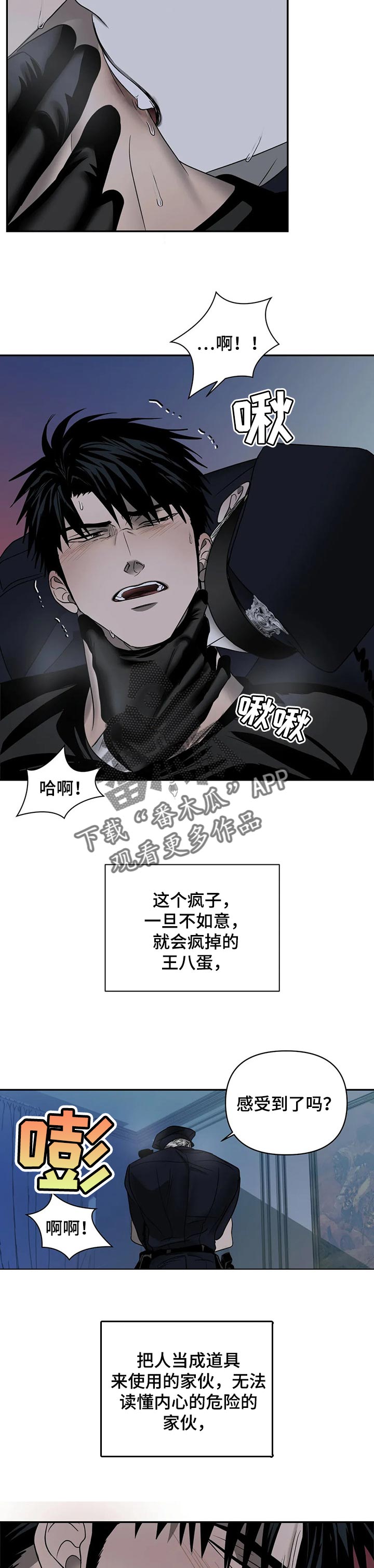 一线之间漫画,第55章：原则1图