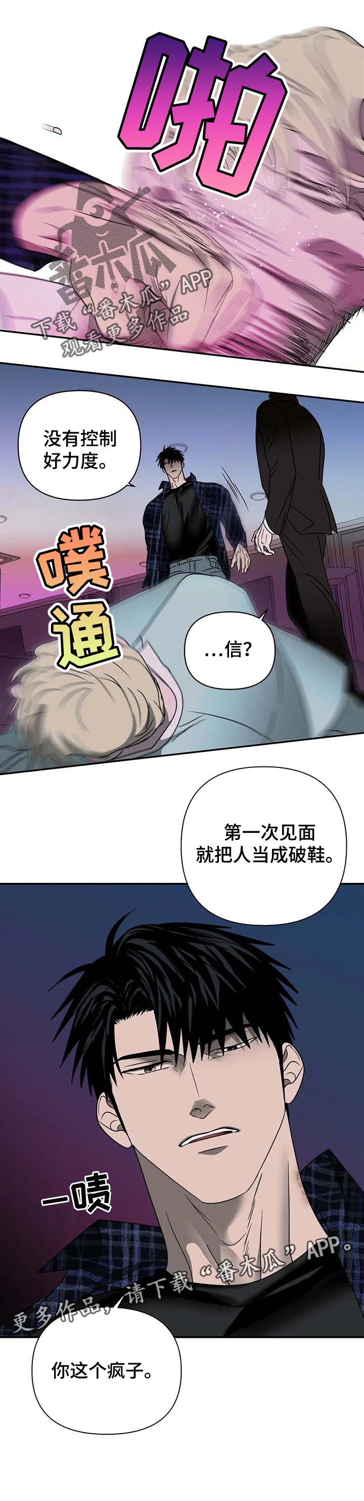 一线之间漫画,第52章：阻扰2图