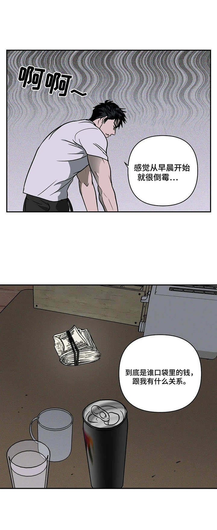 一线之间漫画免费全文漫画,第9章：烦闷2图