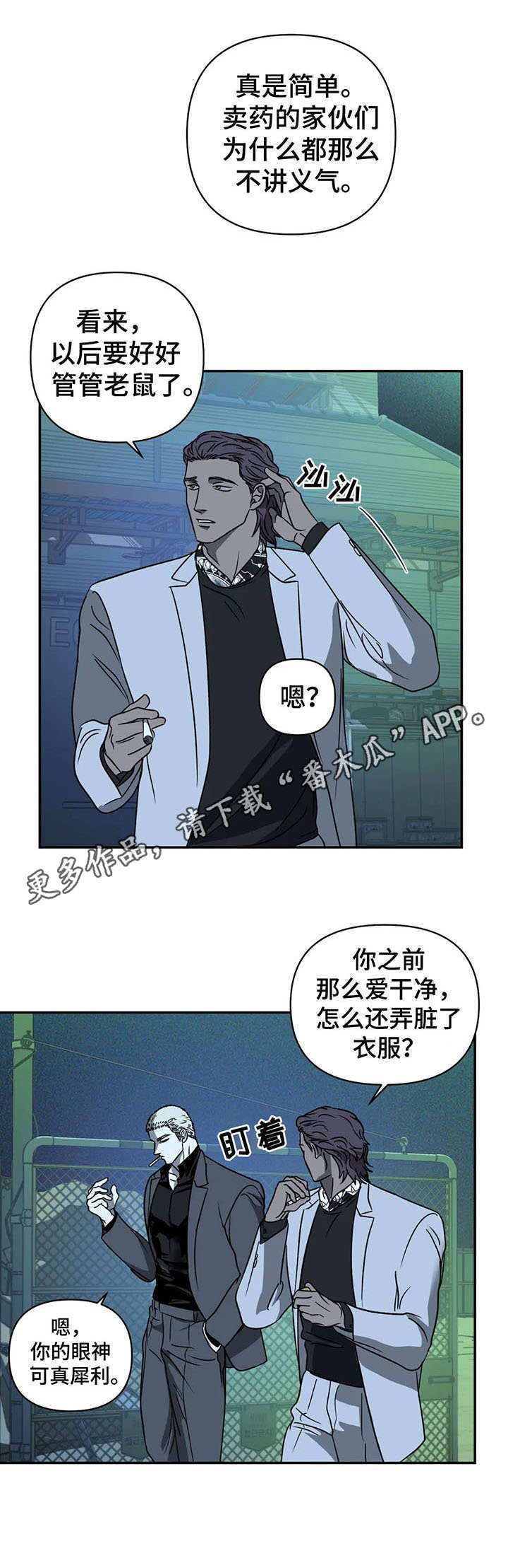 一线之间讲的什么漫画,第25章：味道不错1图