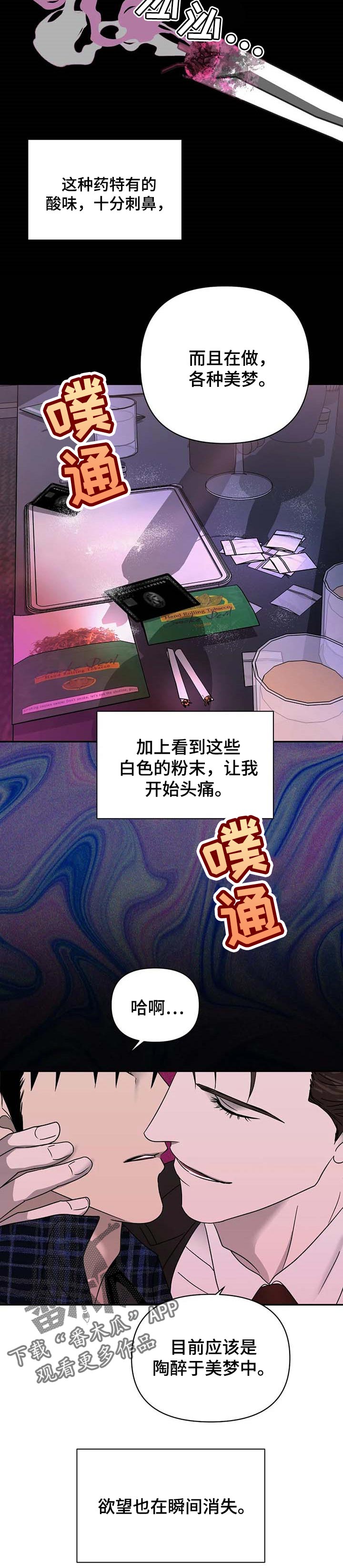 一线之隔小说百度云漫画,第52章：阻扰1图