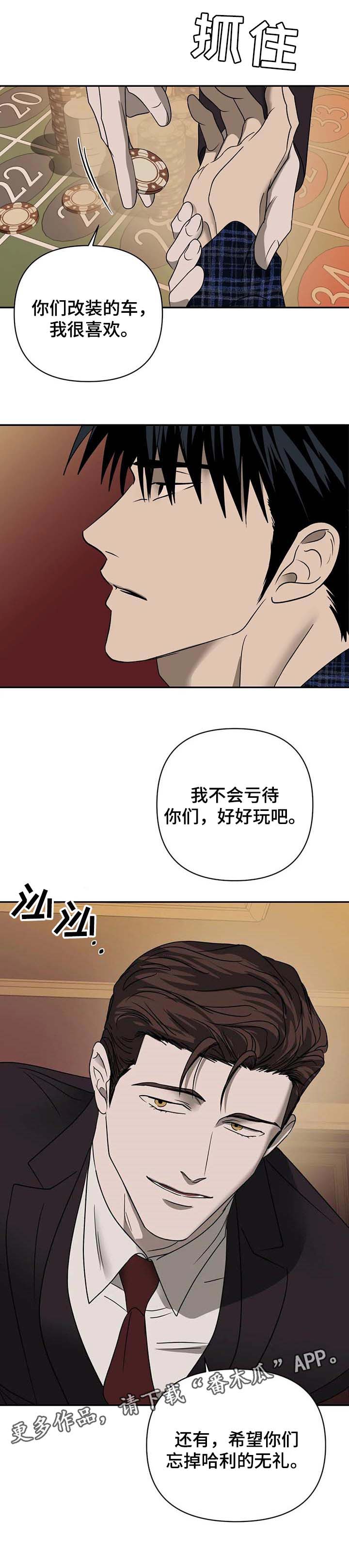一线之间漫画,第49章：无礼2图