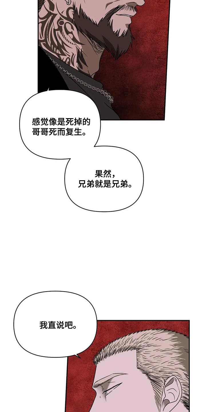 一线之间小说完整版漫画,第128章：【第二季】需要理由吗？2图