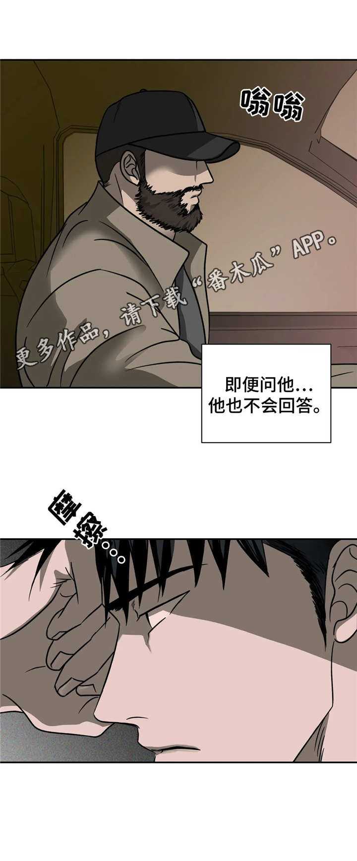 一线之间漫画,第16章：壮汉1图