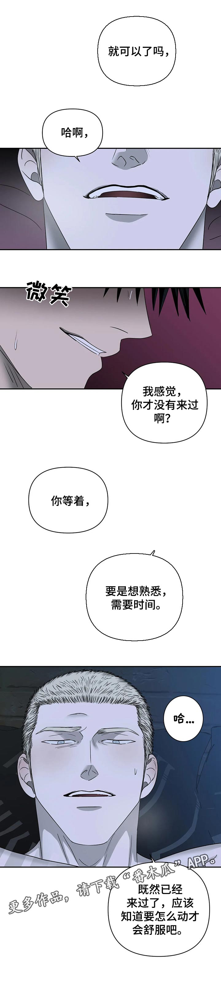 一线之间全集完整版漫画,第38章：压迫感2图