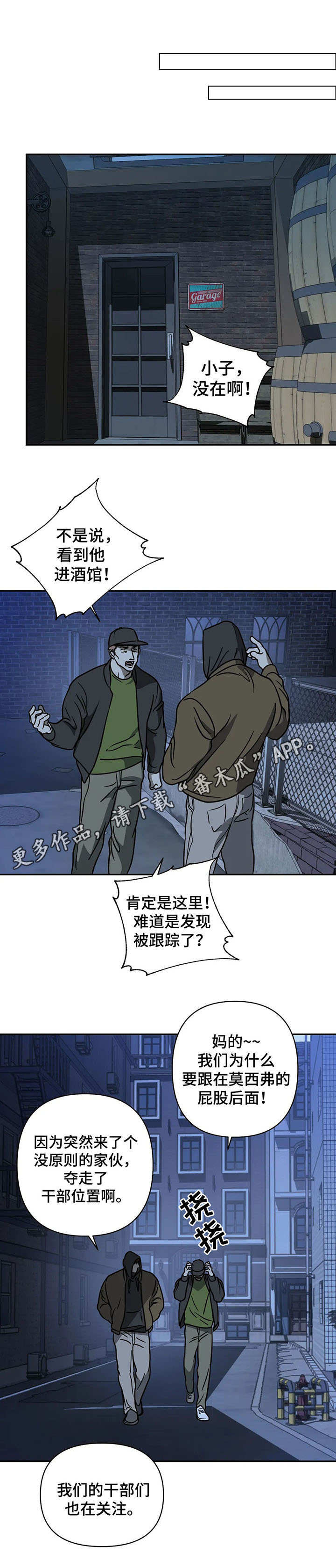 一线之隔小说百度云漫画,第22章：狐假虎威1图