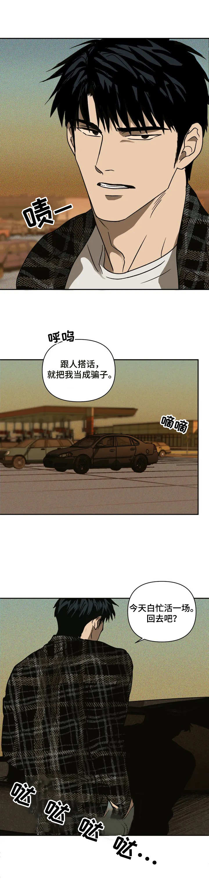 一线之间漫画免费阅读完整版下拉式未删减漫画,第1章：汽修工1图