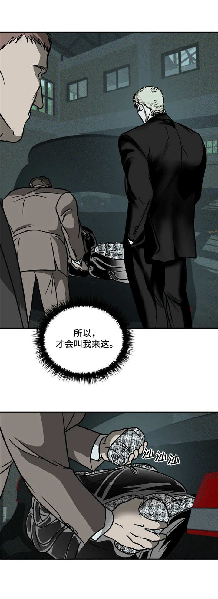 一念之间歌曲漫画,第11章：冲突2图