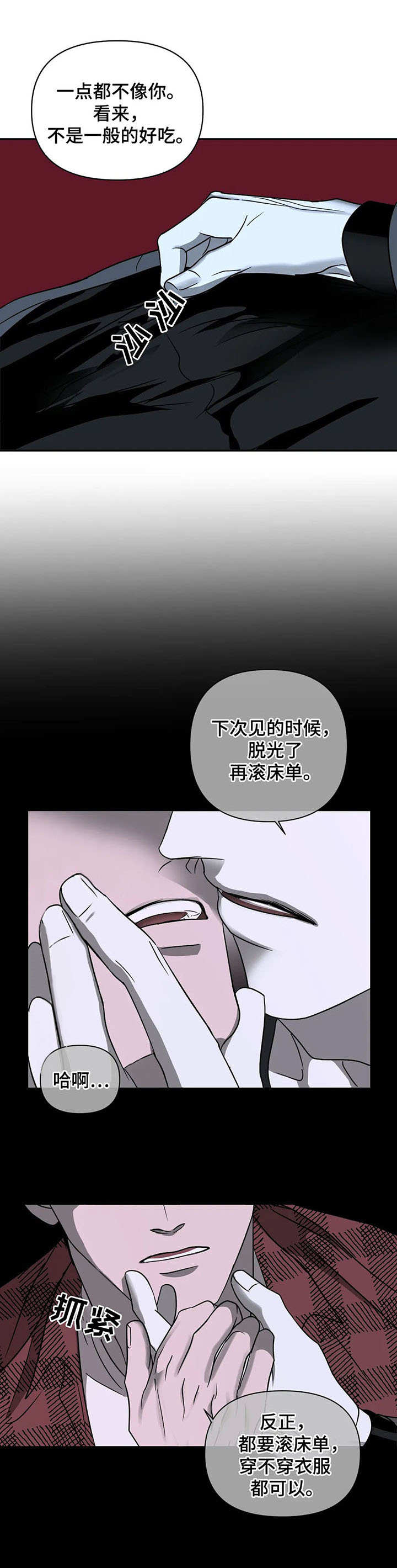 一线之间讲的什么漫画,第25章：味道不错2图