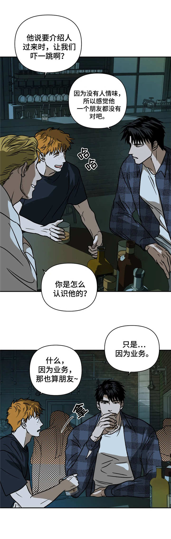 一线之间漫画免费全文漫画,第19章：接风宴2图