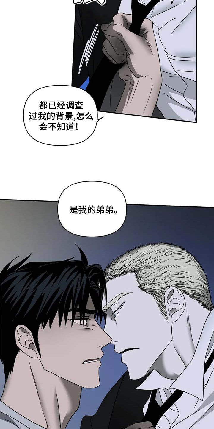 一线之间一步之遥漫画,第78章：老鼠2图