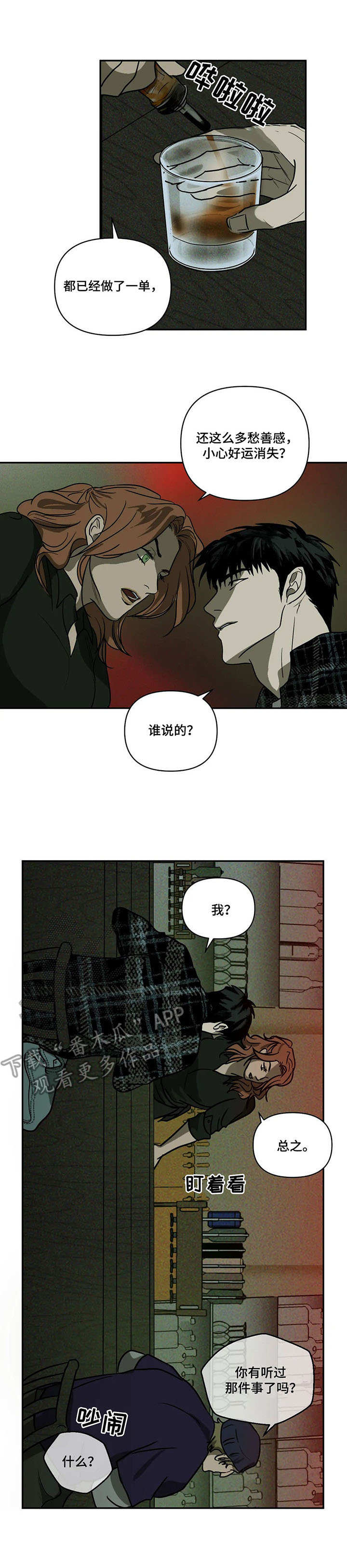 一线之间小说完整版漫画,第4章：质问1图