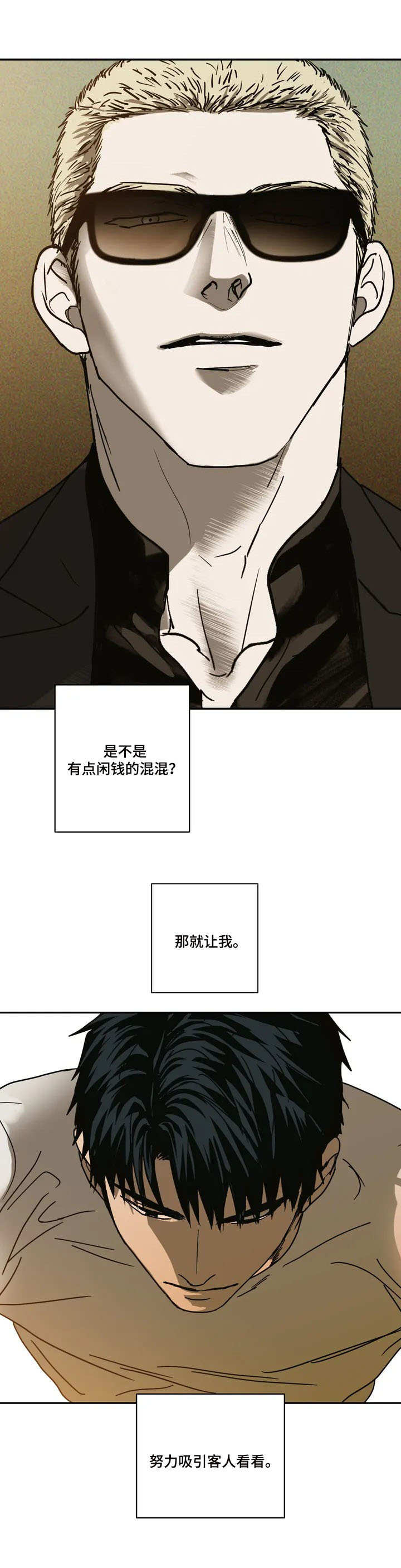 一线之间原版无删减pdf漫画,第2章：动手脚2图