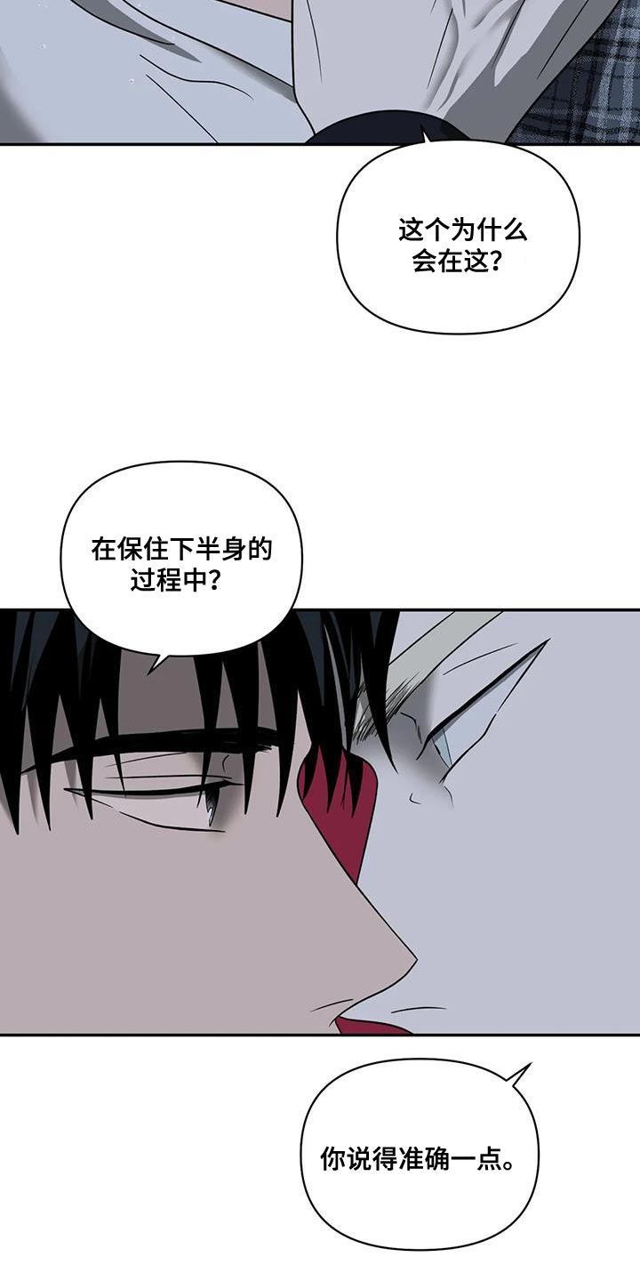 一线之间漫画免费下拉式漫画,第108章：【第二季】我运气好是事实2图