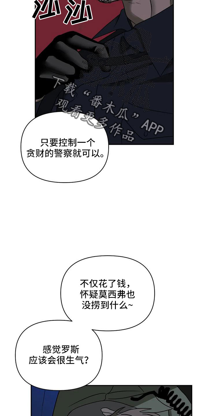 一念之间漫画免费下拉式漫画,第105章：【第二季】为什么救我2图