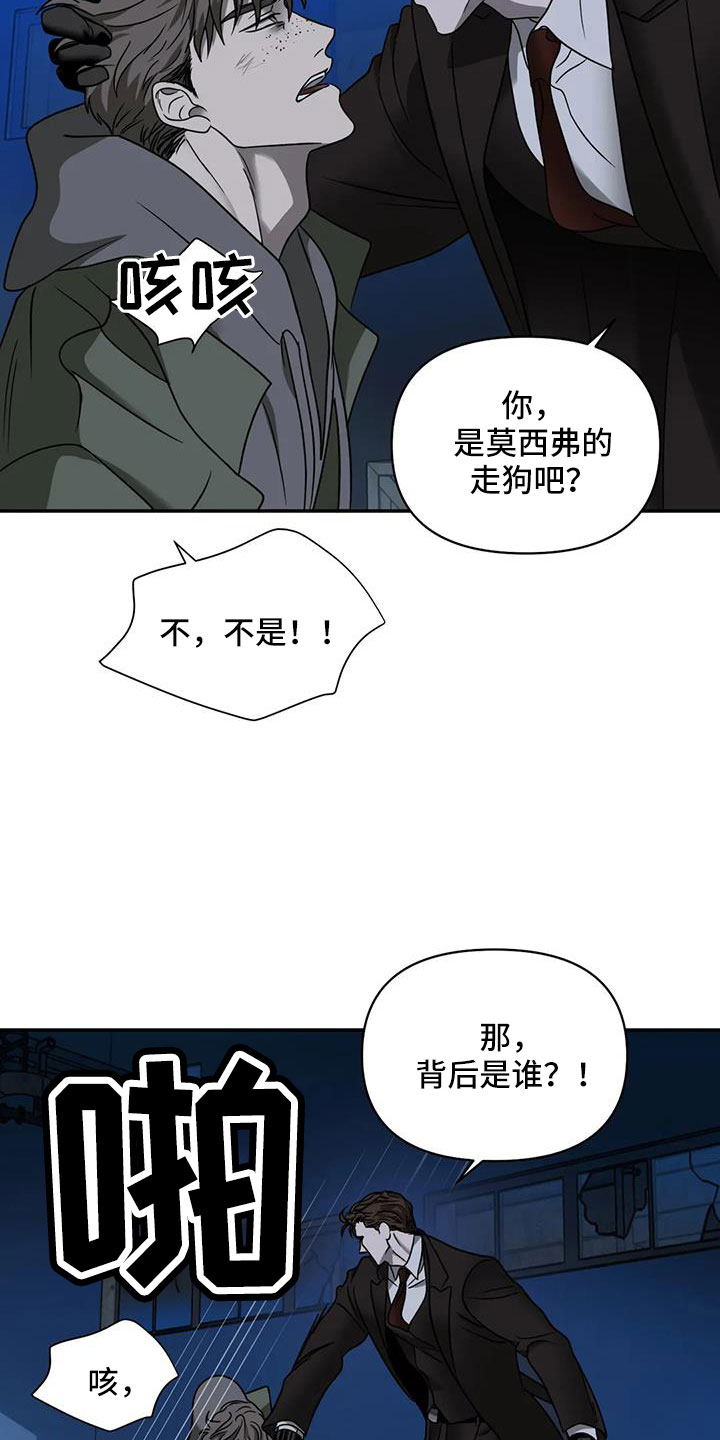 一线之明的意思漫画,第104章：【第二季】管好嘴2图