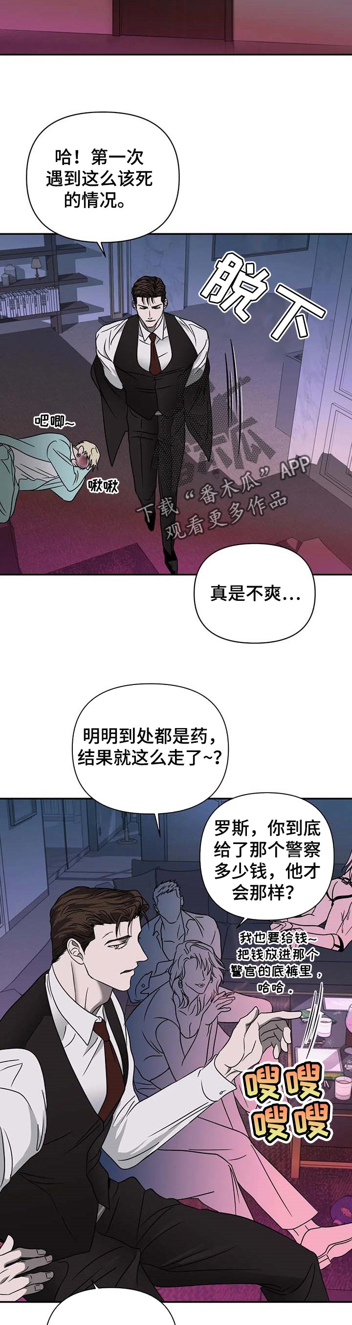 一线之间漫画,第53章：有趣的事情1图