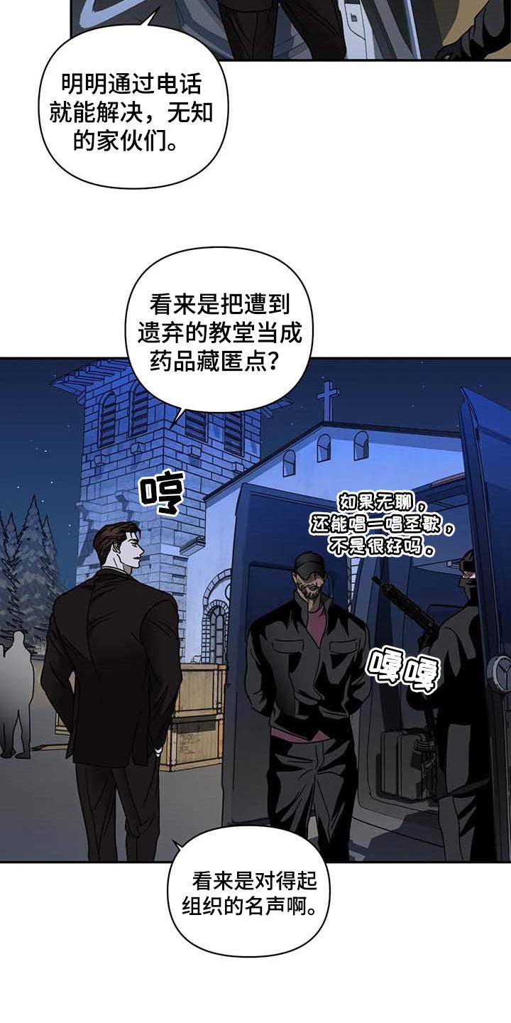 一念之间漫画免费下拉式漫画,第83章：今晚行动1图