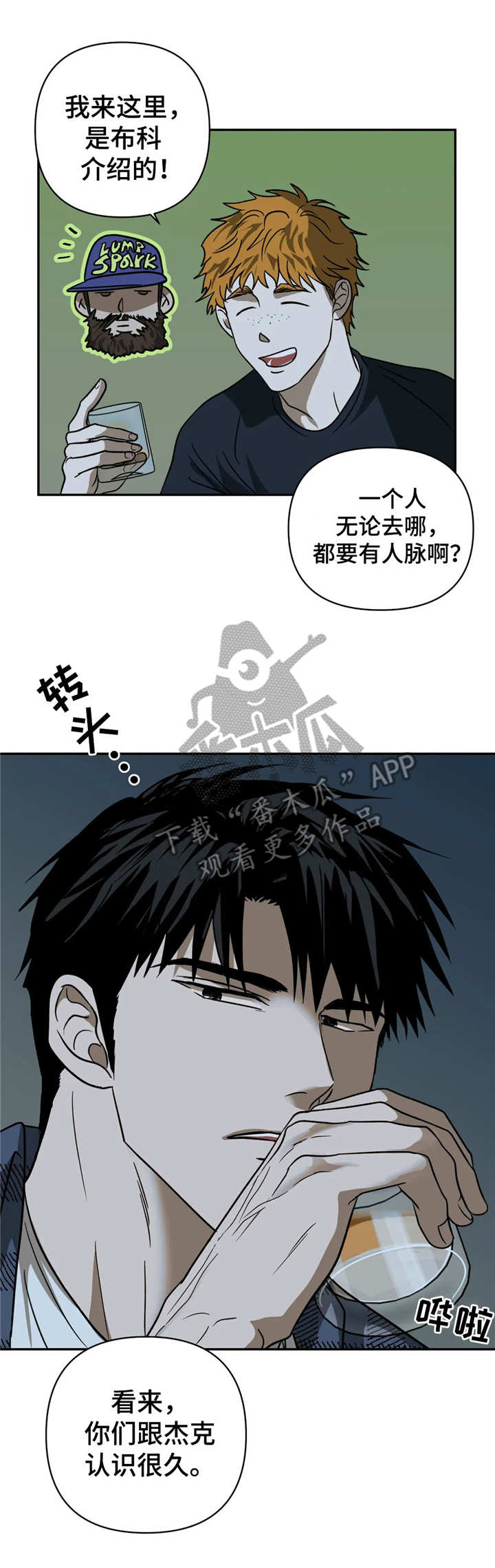 一线之间漫画漫画,第19章：接风宴1图