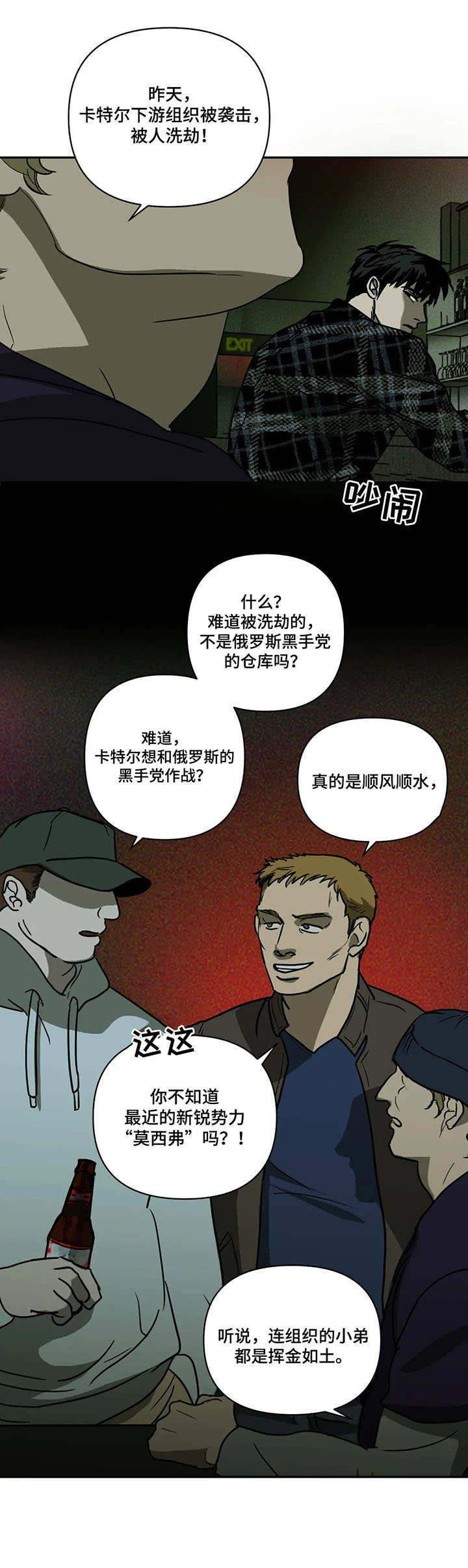 一线之间小说完整版漫画,第4章：质问2图