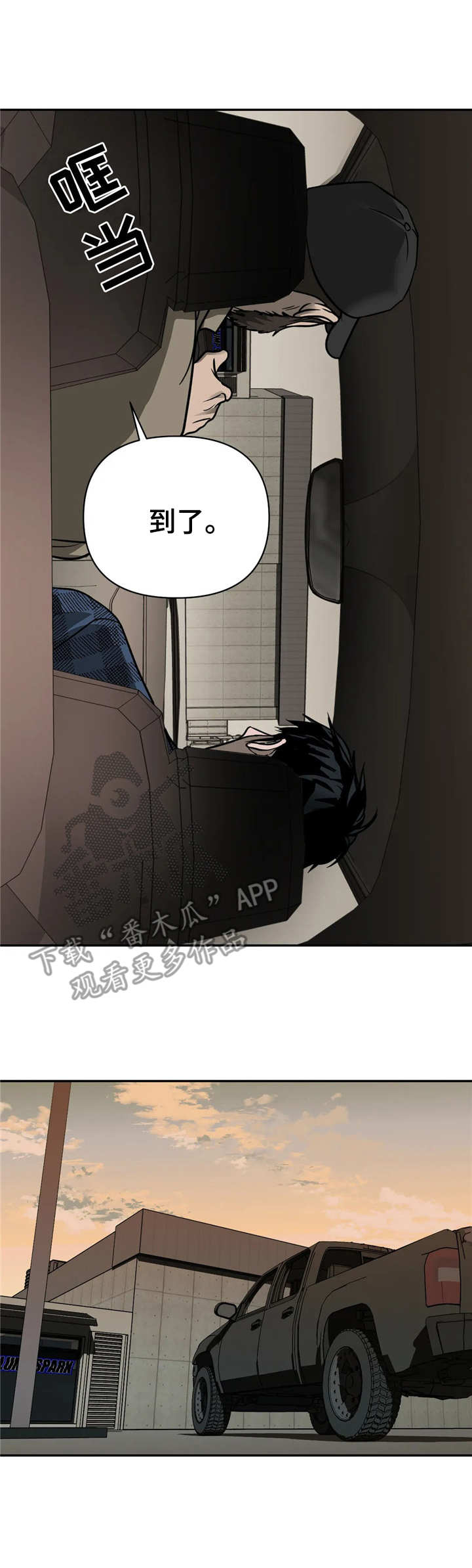 一线之间漫画,第16章：壮汉1图