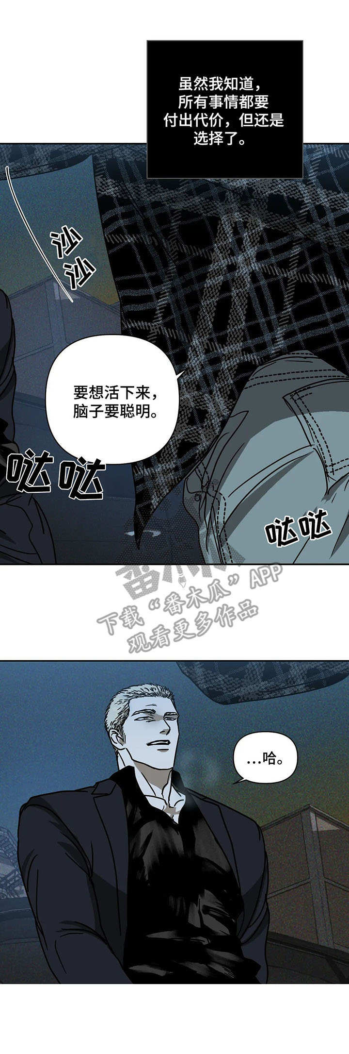 一线之间漫画全集免费阅读漫画,第6章：退缩1图