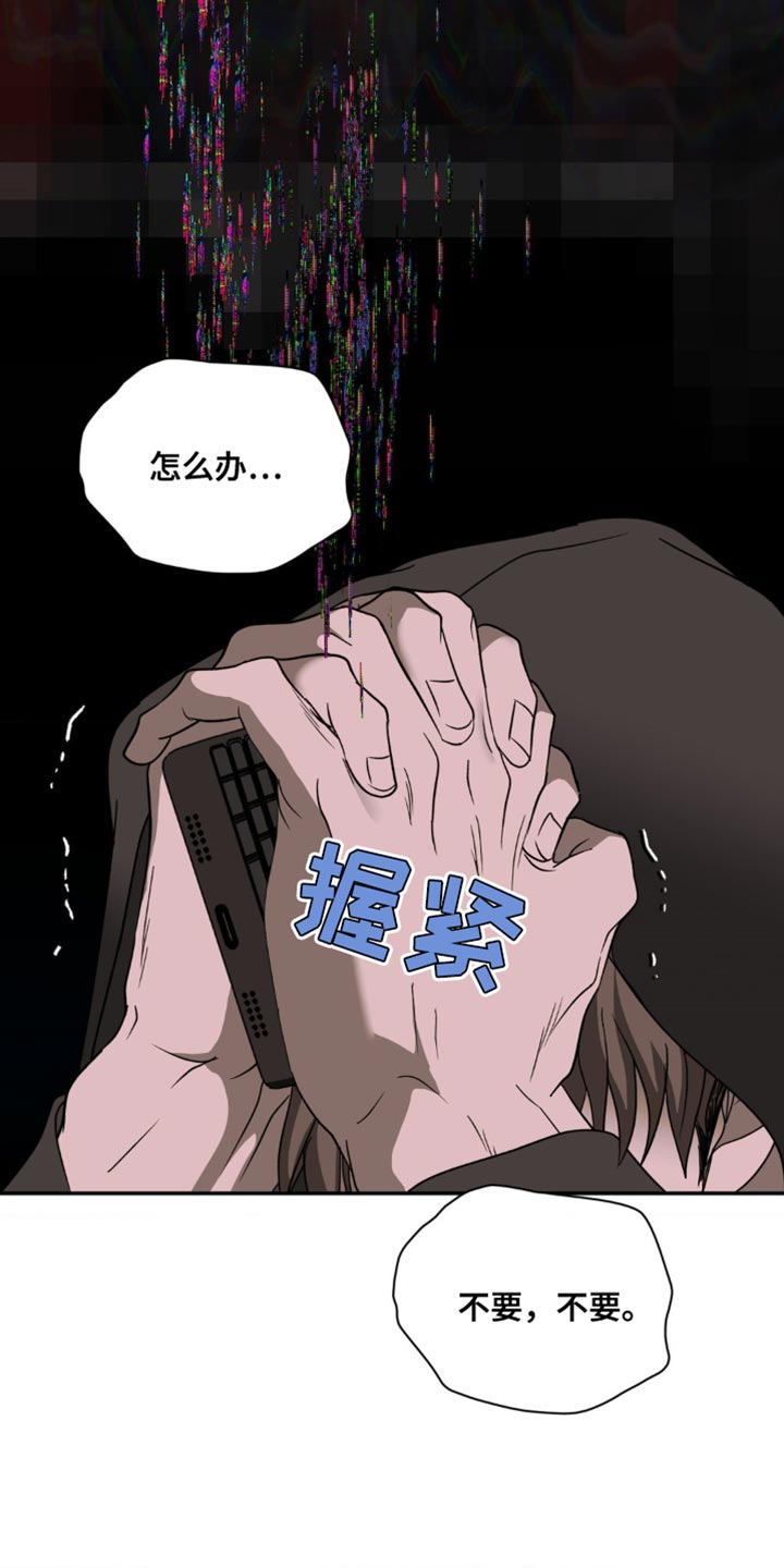 一线之间漫画,第133章：【第二季】不遵守约定2图