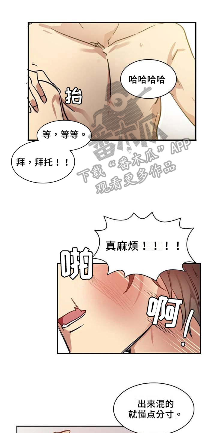 人权统治漫画,第19章：嫌弃1图