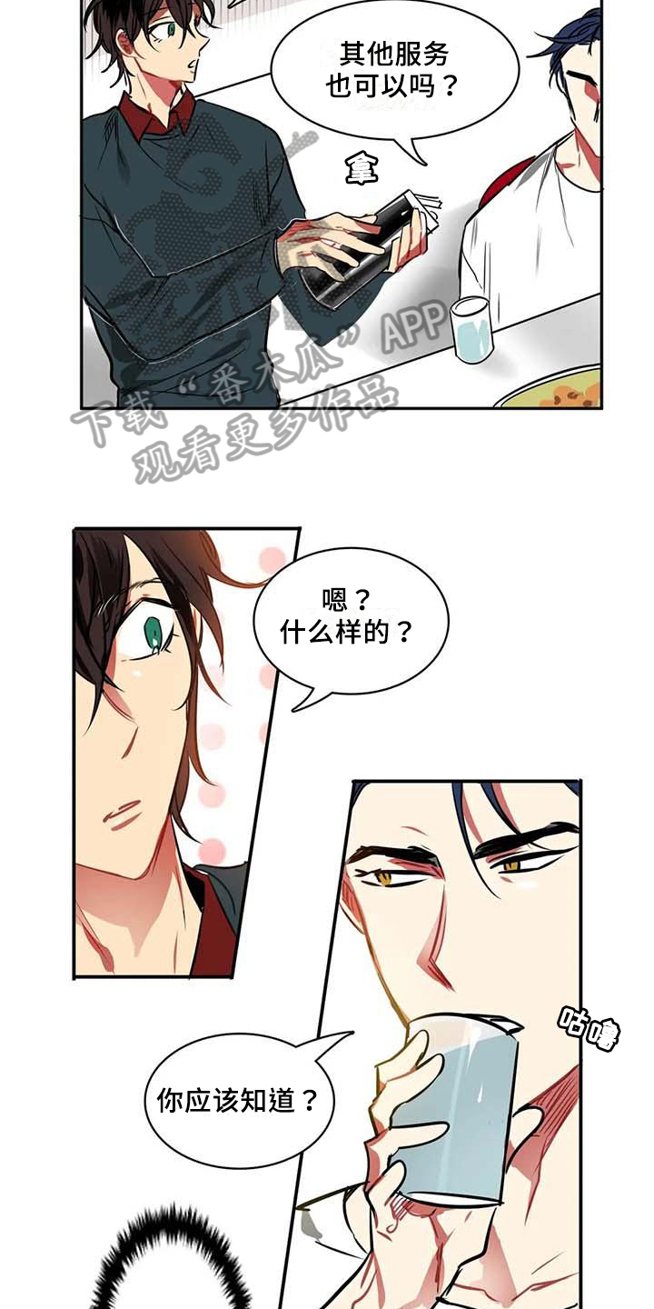 人权统治漫画,第10章：有趣的事1图