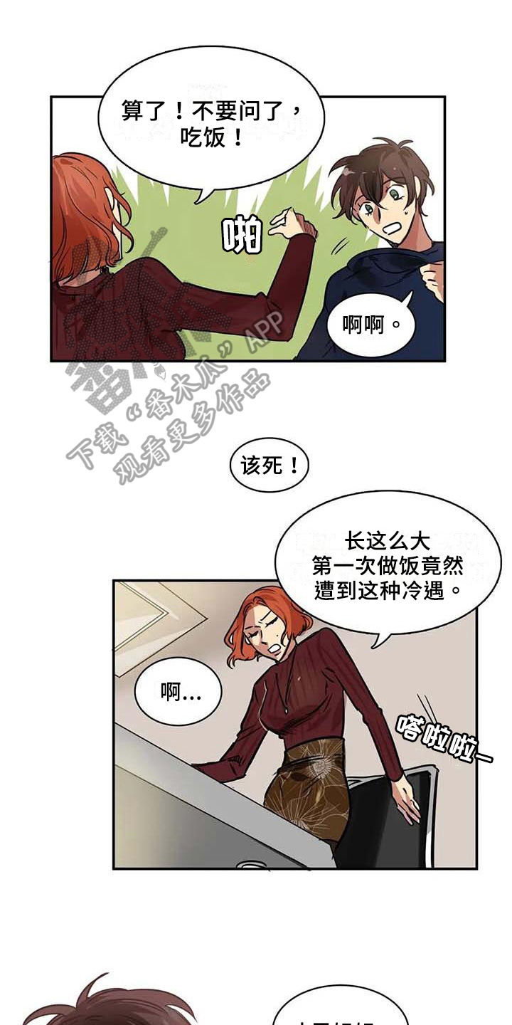 人权统治漫画,第20章：建议1图