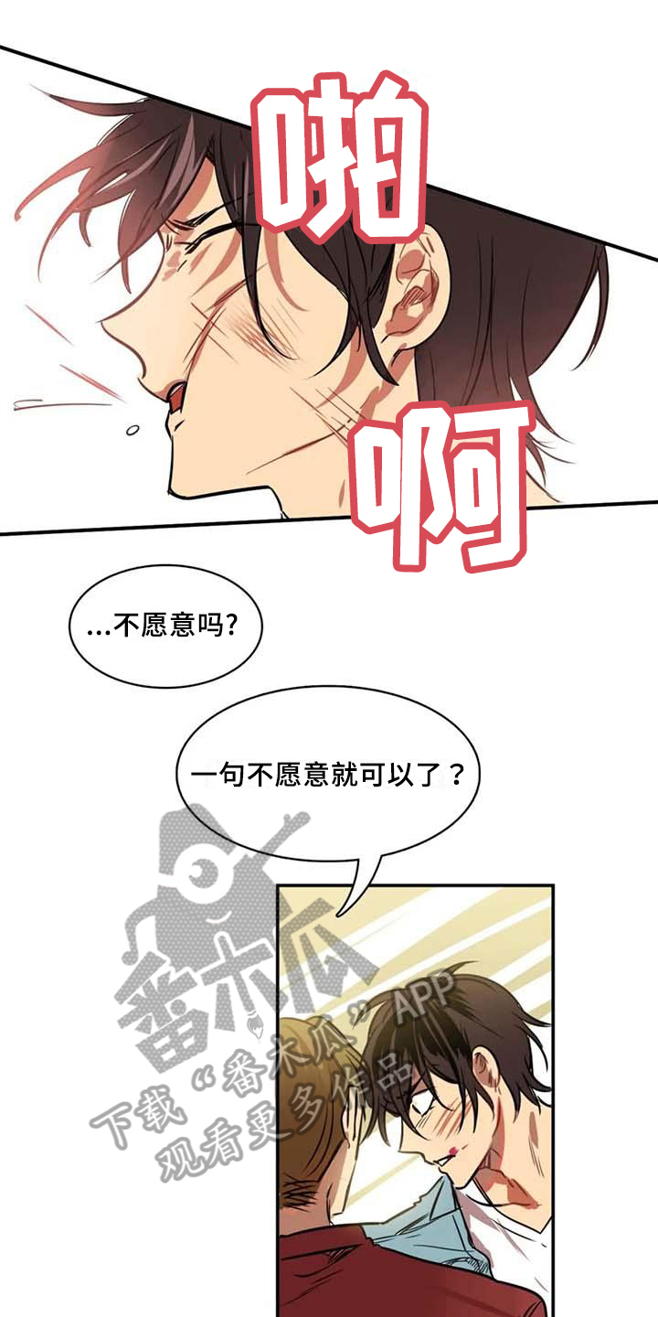 人权统治漫画,第6章：提议1图