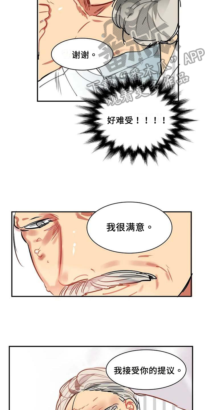 人权统治漫画,第7章：限量物品2图