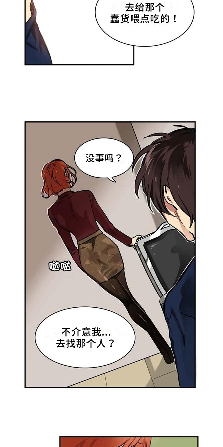 人权统治漫画,第20章：建议2图